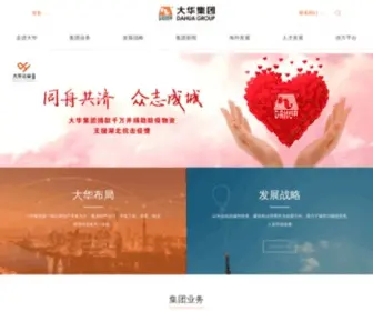 Dahuahome.com(大华集团) Screenshot