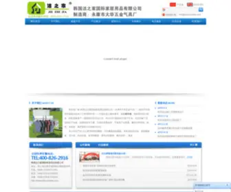 Dahuametal.com(韩国洁之家国际家居用品有限公司) Screenshot