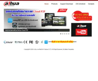 Dahuath.com(กล้องวงจรปิด) Screenshot