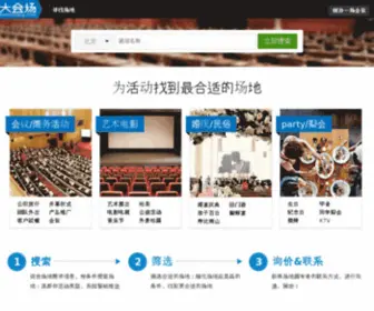 Dahuichang.com(会议场地) Screenshot