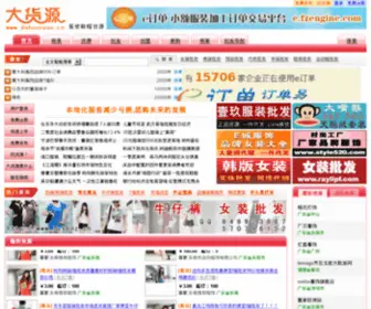 Dahuoyuan.cn(服装批发网址导航) Screenshot
