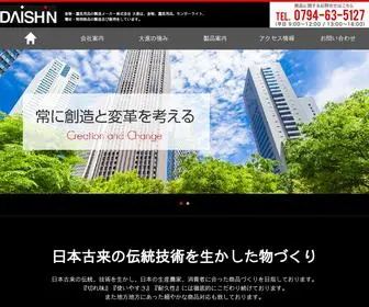 Dai-Shin.com(園芸用品) Screenshot