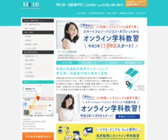 Dai1-Menkyo.com(北海道帯広市で運転免許) Screenshot