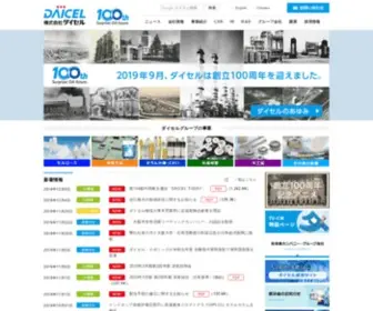 Daicel.com(ダイセル) Screenshot