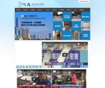 Daichen.com.tw(代成科技閘門股份有限公司) Screenshot