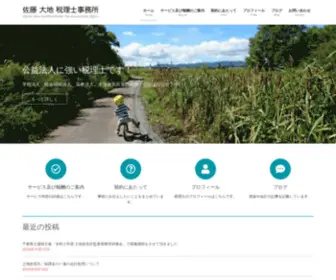 Daichi-Tax.com(学校法人、社会福祉法人、宗教法人、土地改良区等) Screenshot