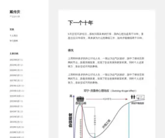 Daichuanqing.com(戴传庆) Screenshot