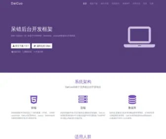 Daicuo.net(呆错（DaiCuo）) Screenshot