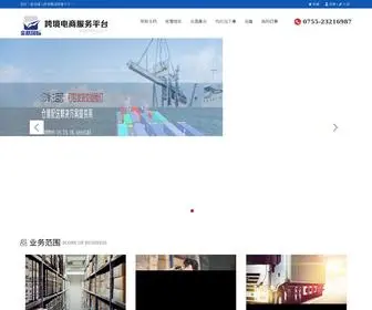 Daidabao.cn(跨境电商服务平台) Screenshot