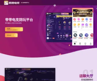Daidaicp.com(带带电竞) Screenshot