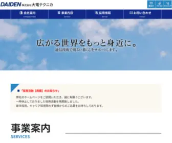 Daiden-Tec.co.jp(株式会社大電テクニカ) Screenshot