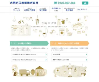 Daidogas.com(大同ガス産業株式会社) Screenshot