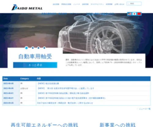 Daidometal.co.jp(大同メタル工業) Screenshot