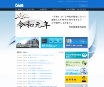 Daie-Industry.co.jp(浄化槽設備) Screenshot