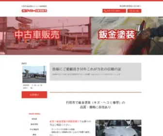 Daie-Jidousha.com(埼玉県) Screenshot