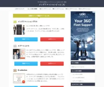 Daigaku-Fashion.com(メンズファッション) Screenshot