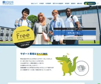 Daigaku.com.au(オーストラリアへの留学、進学なら オーストラリア大学.com （KOKOS）) Screenshot