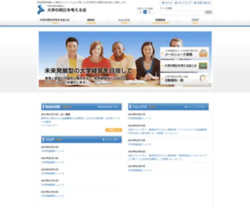 Daigakunoasu.org(Daigakunoasu) Screenshot