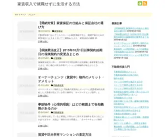 Daigakuseiooya.com(家賃収入で就職せずに生活する方法) Screenshot