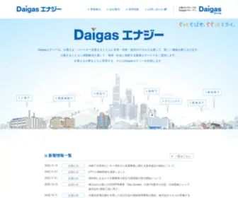 Daigas-Energy.co.jp(Daigasエナジー株式会社) Screenshot