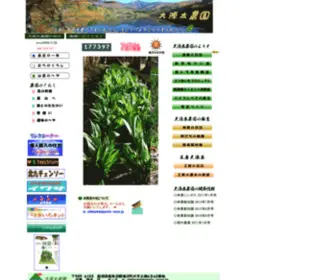 Daigenta-Noen.jp(大源太農園) Screenshot