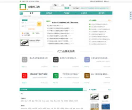 Daigong.biz(中国代工网) Screenshot