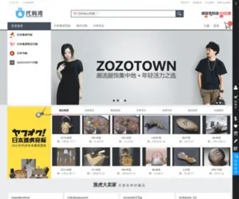 Daigouwan.com(日本代购网（代购湾）) Screenshot