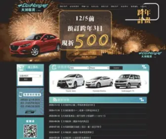 Daihongcar.com(大鴻租車) Screenshot