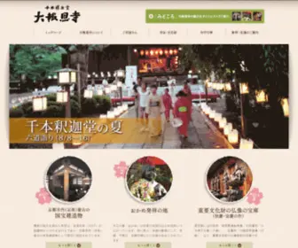 Daihoonji.com(トップページ) Screenshot