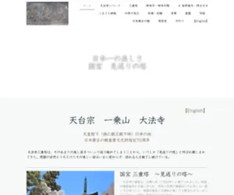 Daihoujitemple.com(大法寺は、奈良時代に創建さた信州でも有数) Screenshot