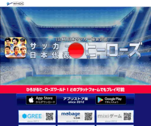 Daihyo-Heroes.com(Daihyo Heroes) Screenshot