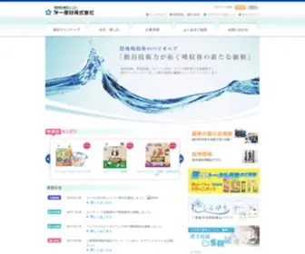 Daiichi-Eizai.co.jp(特殊吸収体のパイオニア 㐧一衛材株式会社) Screenshot