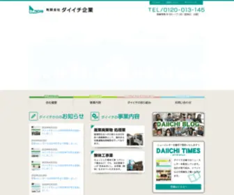 Daiichi-Kigyo.co.jp(広島県) Screenshot