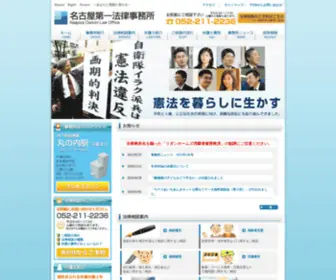 Daiichi-Law.gr.jp(名古屋) Screenshot