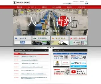 Daiichi-Seiko.co.jp(Daiichi Seiko Co) Screenshot