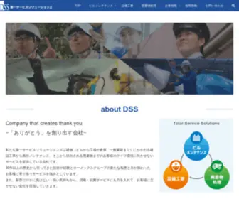 Daiichi-S.net(株式会社第一サービスソリューションズ) Screenshot