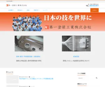 Daiichi-Toso.co.jp(第一塗装工業株式会社) Screenshot