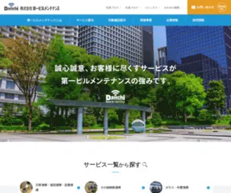 Daiichibm.co.jp(ビル清掃) Screenshot