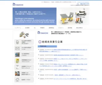 Daiichikogyo.co.jp(第一工業株式会社) Screenshot