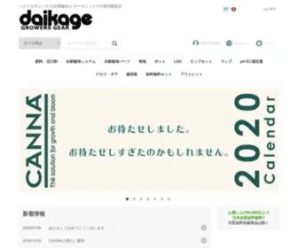 Daikage.com(ハイドロポニックス) Screenshot