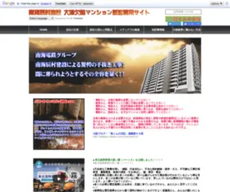 Daikaku-Saiban.com(南海辰村建設) Screenshot