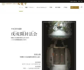 Daikakuji.or.jp(大覚寺（正式名：旧嵯峨御所大覚寺門跡）) Screenshot