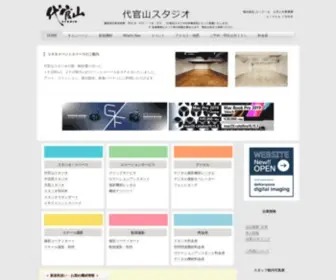 Daikanyamastudio.jp(代官山スタジオグループでは、スタジオ・スペース) Screenshot