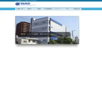 Daikei.co.jp(ダイケイ) Screenshot