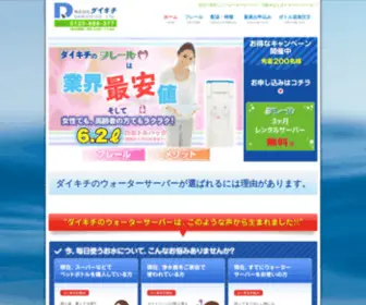 Daikichi-Water.com(ウォーターサーバー) Screenshot