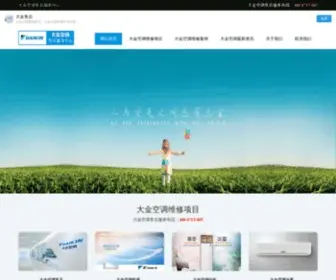 Daikin-Shouhou.com(大金空调维修电话) Screenshot