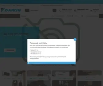 Daikin-UA.com.ua(≋) Screenshot