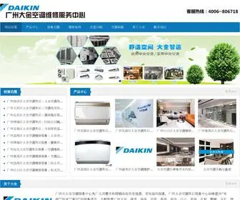 Daikiny.com(大金空调售后中心) Screenshot