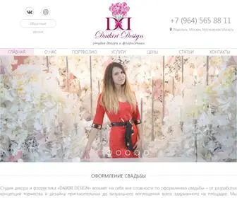 Daikiri-Design.ru(Оформление свадьбы и праздничных мероприятий) Screenshot