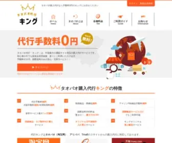 Daiko-King.com(タオバオ代行 キング 手数料ゼロ) Screenshot